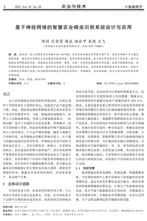 基于神經(jīng)網(wǎng)絡(luò)的智慧農(nóng)業(yè)病蟲識別系統(tǒng)設(shè)計與應(yīng)用.pdf