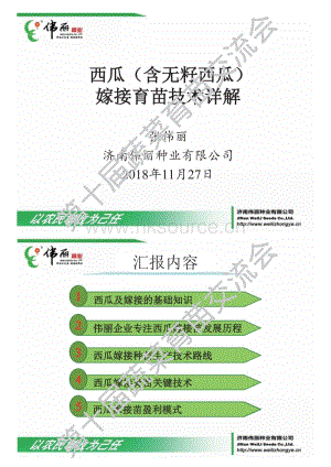 第十屆全國(guó)蔬菜規(guī)模化高效育苗技術(shù)經(jīng)驗(yàn)交流會(huì)-大會(huì)匯報(bào)PPT-合并壓縮.pdf