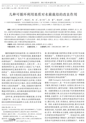 幾種可循環(huán)利用基質(zhì)對(duì)水蕨栽培的改良作用.pdf