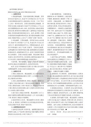 2016-地膜的種類作用及應(yīng)用要點(diǎn)_苗會文.pdf