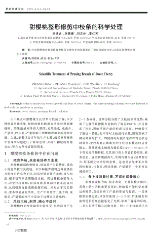 甜櫻桃整形修剪中枝條的科學處理.pdf