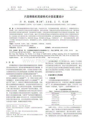 穴苗移栽機雙旋轉(zhuǎn)式分苗裝置設(shè)計.pdf