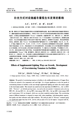 補光方式對設施越冬番茄生長發(fā)育的影響.pdf