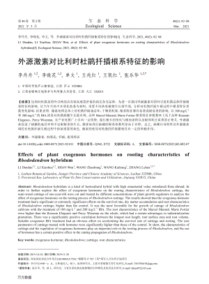 外源激素對比利時杜鵑扦插根系特征的影響.pdf