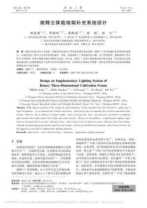 旋轉(zhuǎn)立體栽培架補光系統(tǒng)設(shè)計.pdf