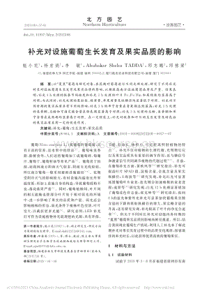 補光對設施葡萄生長發(fā)育及果實品質的影響.pdf