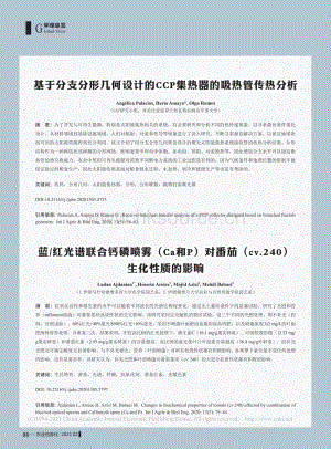 藍(lán)/紅光譜聯(lián)合鈣磷噴霧（Ca和P）對番茄（cv.240）生化性質(zhì)的影響.pdf