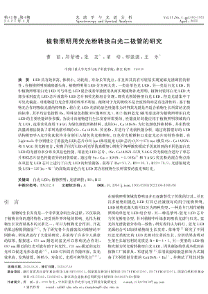 植物照明用熒光粉轉換白光二極管的研究.pdf