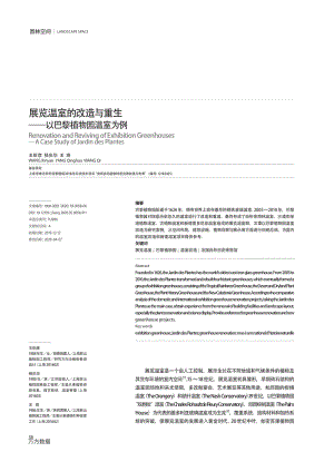 展覽溫室的改造與重生以巴黎植物園溫室為例.pdf