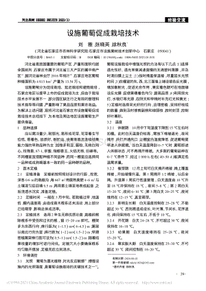 2021-設施葡萄促成栽培技術_劉雅.pdf