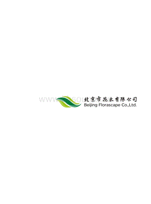 花卉種苗產(chǎn)品宣傳冊(cè)_北京市花木有限公司.pdf