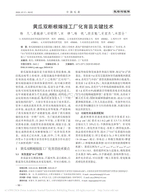 2020-黃瓜雙斷根嫁接工廠化育苗關鍵技術_楊凡.pdf