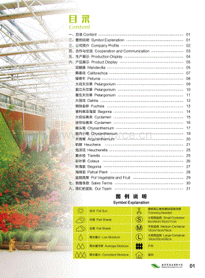 家庭園藝產(chǎn)品宣傳冊(cè)_北京市花木有限公司.pdf