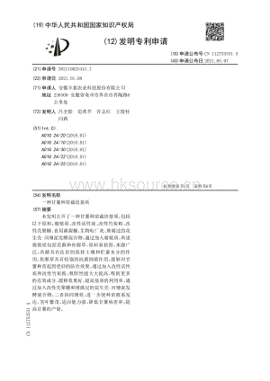 專(zhuān)利：一種甘薯種苗栽培基質(zhì).pdf