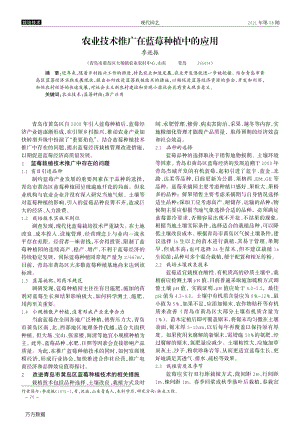 農(nóng)業(yè)技術(shù)推廣在藍(lán)莓種植中的應(yīng)用.pdf