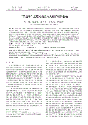 “菜籃子”工程對南京市大棚擴張的影響.pdf