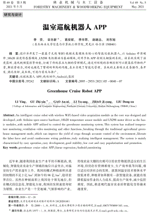 溫室巡航機(jī)器人APP.pdf