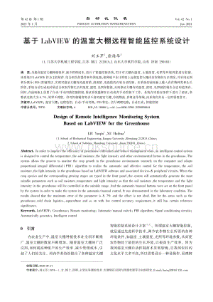 基于LabVIEW的溫室大棚遠(yuǎn)程智能監(jiān)控系統(tǒng)設(shè)計(jì).pdf