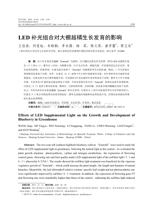 LED補(bǔ)光組合對(duì)大棚越橘生長(zhǎng)發(fā)育的影響.pdf
