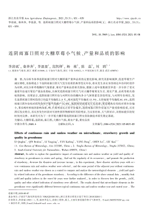 連陰雨寡日照對大棚草莓小氣候、產(chǎn)量和品質(zhì)的影響.pdf