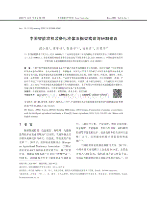 中國智能農(nóng)機裝備標(biāo)準(zhǔn)體系框架構(gòu)建與研制建議.pdf
