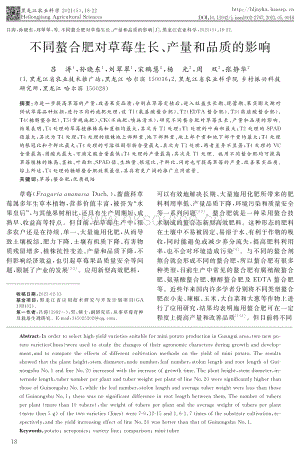 不同螯合肥對(duì)草莓生長(zhǎng)、產(chǎn)量和品質(zhì)的影響.pdf