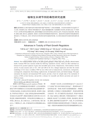 2021-植物生長調(diào)節(jié)劑的毒性研究進(jìn)展_岳可心.pdf