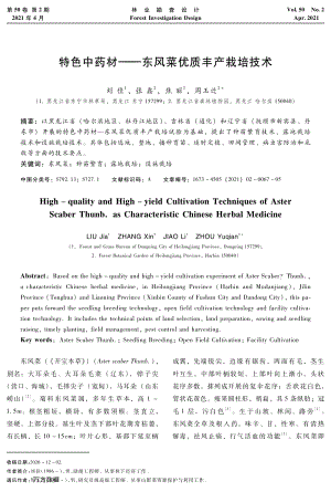 特色中藥材——東風(fēng)菜優(yōu)質(zhì)豐產(chǎn)栽培技術(shù).pdf