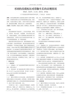 不同的基質(zhì)配比對(duì)彩椒生長(zhǎng)的表現(xiàn)情況