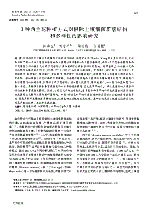 3種西蘭花種植方式對(duì)根際土壤細(xì)菌群落結(jié)構(gòu)和多樣性的影響研究.pdf