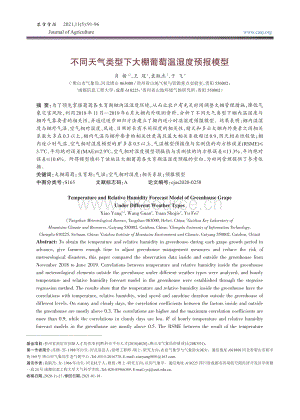 不同天氣類型下大棚葡萄溫濕度預報模型.pdf