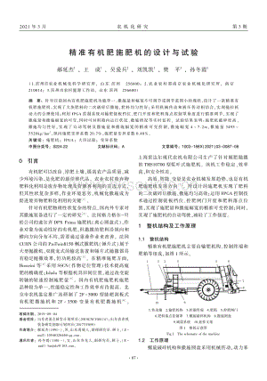 精準(zhǔn)有機(jī)肥施肥機(jī)的設(shè)計(jì)與試驗(yàn).pdf