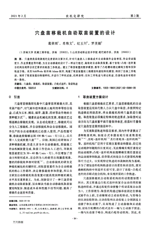 穴盤苗移栽機自動取苗裝置的設(shè)計.pdf