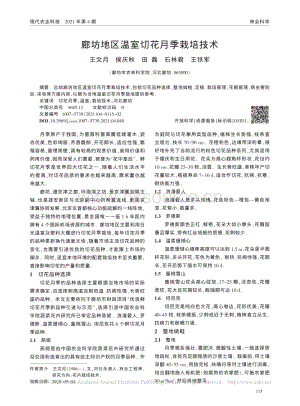 廊坊地區(qū)溫室切花月季栽培技術.pdf