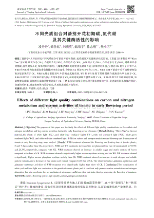 不同光質(zhì)組合對(duì)番茄開(kāi)花初期碳、氮代謝及其關(guān)鍵酶活性的影響.pdf