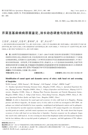 芹菜莖基腐病病原菌鑒定、消長動態(tài)調(diào)查與防治藥劑篩選.pdf