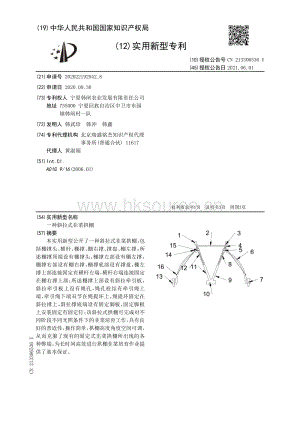 專利：一種斜拉式韭菜拱棚.pdf