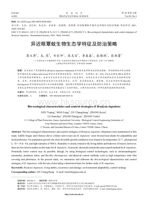 異遲眼蕈蚊生物生態(tài)學特征及防治策略.pdf