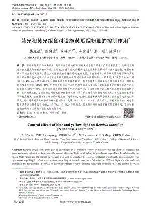 藍(lán)光和黃光組合對設(shè)施黃瓜煙粉虱的控制作用.pdf