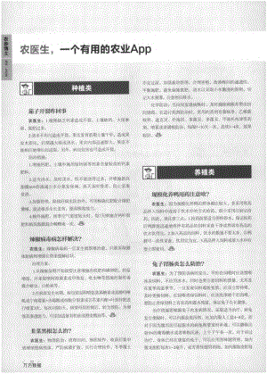 農(nóng)醫(yī)生,一個有用的農(nóng)業(yè)App.pdf