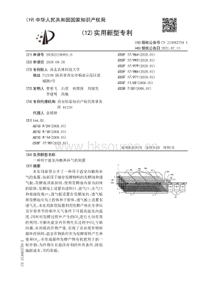 專利：一種用于溫室內釀熱補氣的裝置.pdf