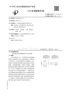 專利：一種智慧農業(yè)種植數(shù)據(jù)監(jiān)測與處理裝置.pdf