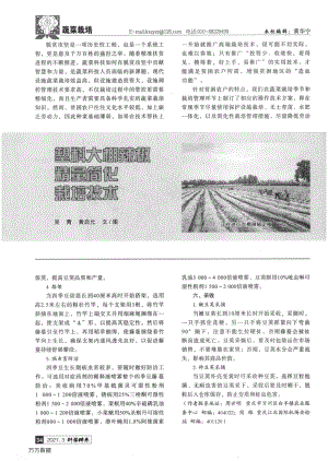 塑料大棚辣椒精量簡化栽培技術(shù).pdf