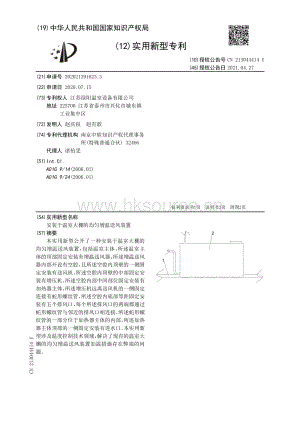 專利：安裝于溫室大棚的均勻增溫送風裝置.pdf