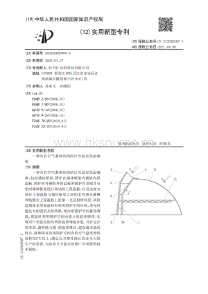 專利：一種具有空氣蓄熱結(jié)構(gòu)的日光溫室保溫墻體.pdf
