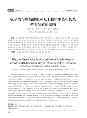氨基酸與腐植酸肥對(duì)無土栽培生菜生長及營養(yǎng)品質(zhì)的影響.pdf
