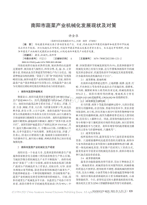 南陽市蔬菜產(chǎn)業(yè)機械化發(fā)展現(xiàn)狀及對策_(dá)許金華.pdf