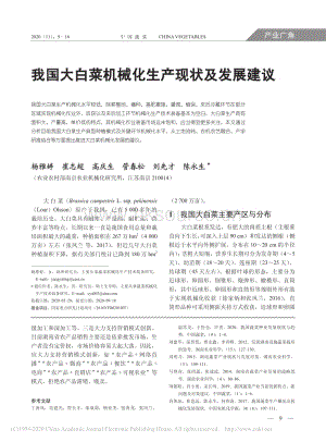 我國大白菜機械化生產(chǎn)現(xiàn)狀及發(fā)展建議_楊雅婷.pdf