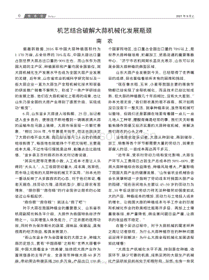 機(jī)藝結(jié)合破解大蒜機(jī)械化發(fā)展瓶頸_南農(nóng).pdf