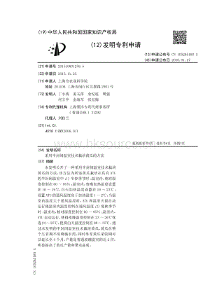 專利：采用半封閉溫室技術栽培黃瓜的方法.pdf